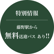 特別情報
