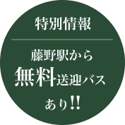 特別情報