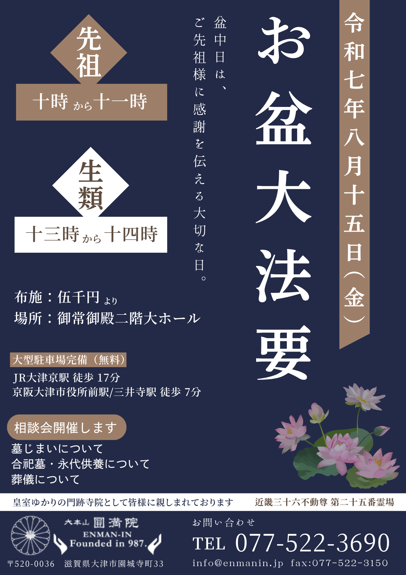 お盆大法要